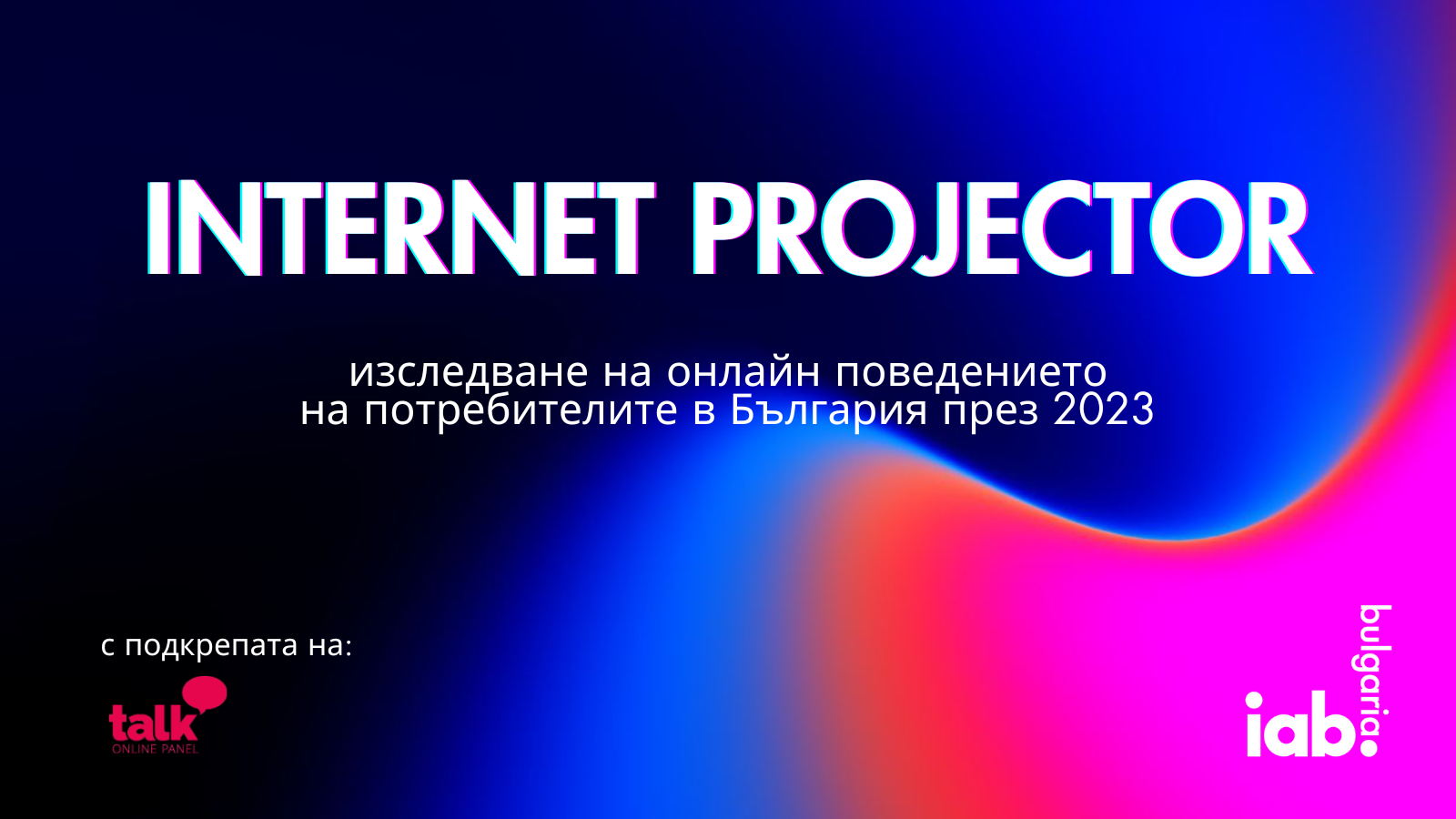 Internet Projector 2023