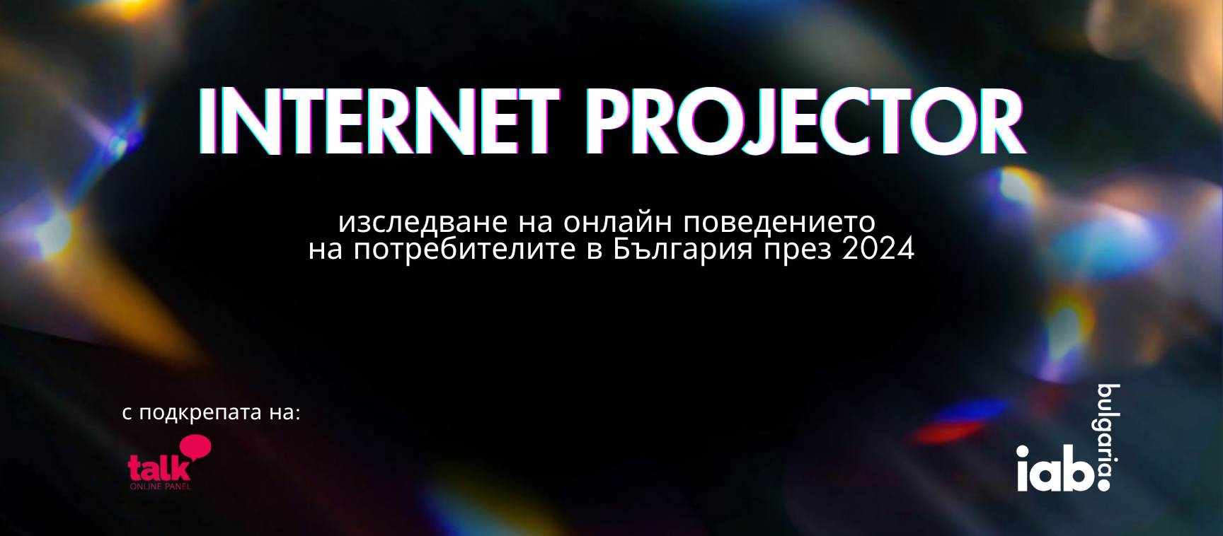 Internet Projector 2024